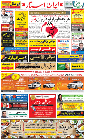 اخبار- 1242-شماره - روزنامه مجله ایرانیان کانادا تورنتو ایران استار