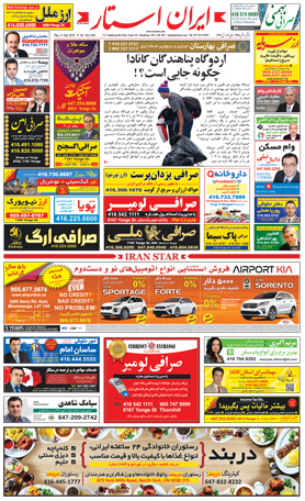 اخبار-1246-شماره-روزنامه-مجله-ایرانیان-کانادا-تورنتو-ایران-استار
