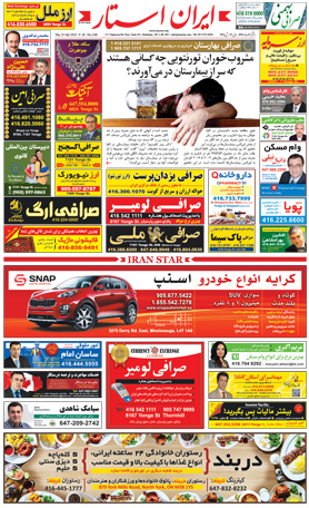 اخبار-1248 شماره - روزنامه مجله ایرانیان کانادا تورنتو ایران استار