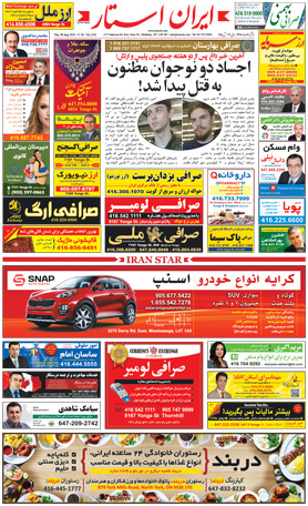اخبار-1250-شماره-روزنامه-مجله-ایرانیان-کانادا-تورنتو-ایران-استار