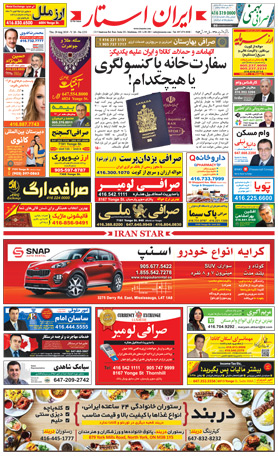 اخبار-1253-شماره-روزنامه-مجله-ایرانیان-کانادا-تورنتو-ایران-استار