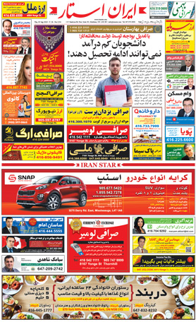 اخبار-1254-شماره-روزنامه-مجله-ایرانیان-کانادا-تورنتو-ایران-استار