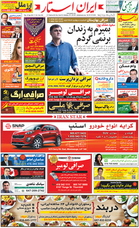 اخبار-1256-شماره-روزنامه-مجله-ایرانیان-کانادا-تورنتو-ایران-استار
