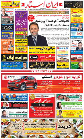 اخبار-1260-شماره-روزنامه-مجله-ایرانیان-کانادا-تورنتو-ایران-استار