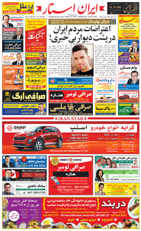 اخبار-1264-شماره-روزنامه-مجله-ایرانیان-کانادا-تورنتو-ایران-استار