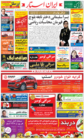 اخبار-1267-شماره-روزنامه-مجله-ایرانیان-کانادا-تورنتو-ایران-استار