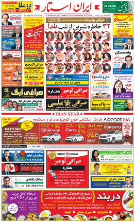اخبار-1268-شماره-روزنامه-مجله-ایرانیان-کانادا-تورنتو-ایران-استار