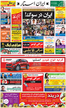 اخبار-1270-شماره-روزنامه-مجله-ایرانیان-کانادا-تورنتو-ایران-استار