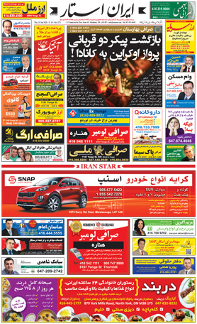 اخبار-1272-شماره-روزنامه-مجله-ایرانیان-کانادا-تورنتو-ایران-استار