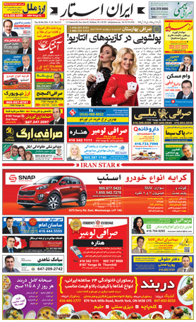 اخبار-1274-شماره-روزنامه-مجله-ایرانیان-کانادا-تورنتو-ایران-استار