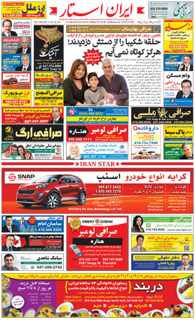 اخبار-1275-شماره-روزنامه-مجله-ایرانیان-کانادا-تورنتو-ایران-استار