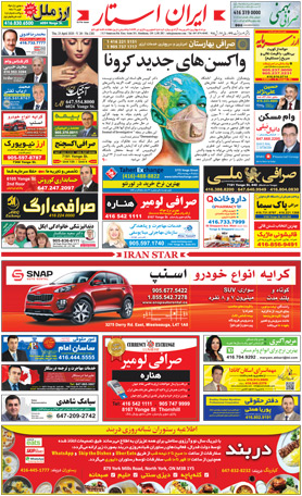 اخبار-1281-شماره-روزنامه-مجله-ایرانیان-کانادا-تورنتو-ایران-استار