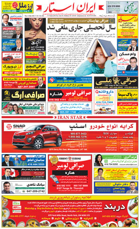 اخبار-1282-شماره-روزنامه-مجله-ایرانیان-کانادا-تورنتو-ایران-استار