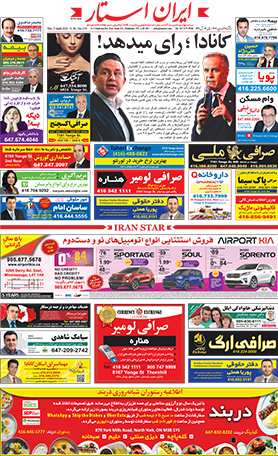 اخبار-1370-شماره-روزنامه-مجله-ایرانیان-کانادا-ایران-استار