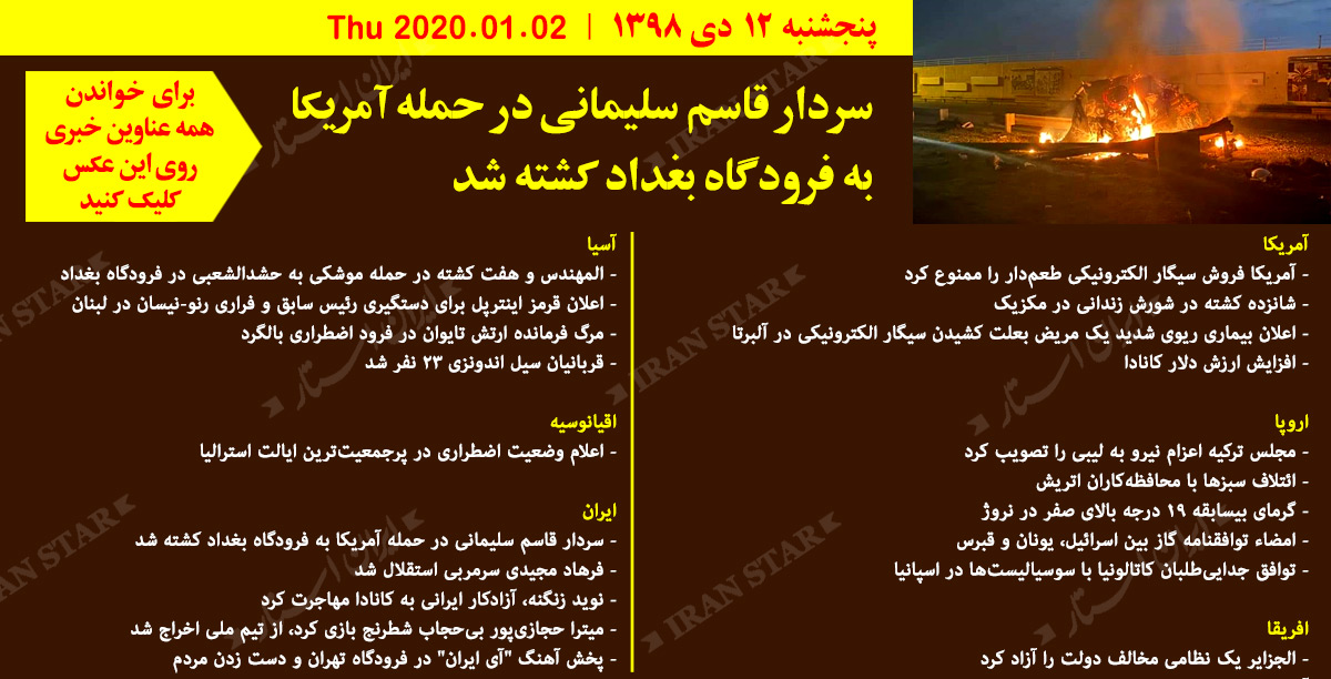 روز-02-01-2020-اخبار-کامل-جهان-ایرانیان-کانادا