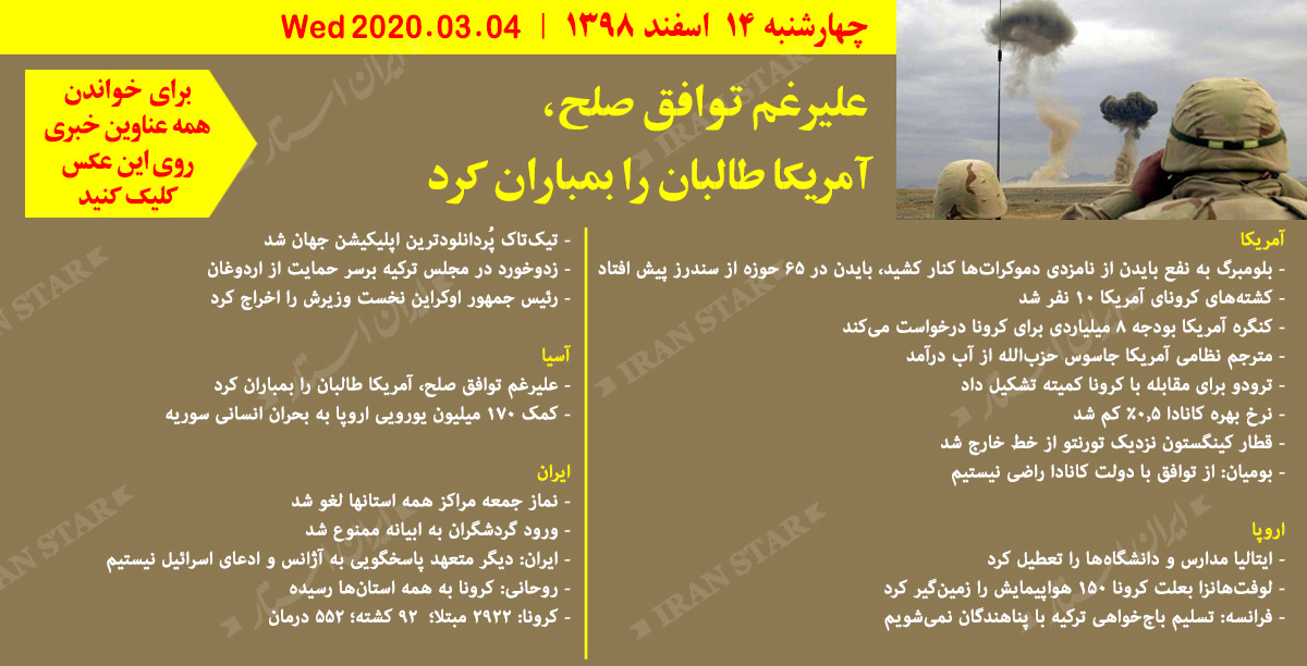 روز-04-03-2020-اخبار-کامل-جهان-ایرانیان-کانادا