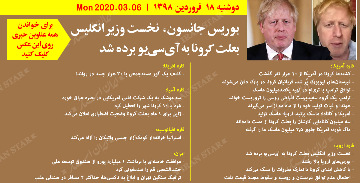 روز-06-04-2020-اخبار-کامل-جهان-ایرانیان-کانادا