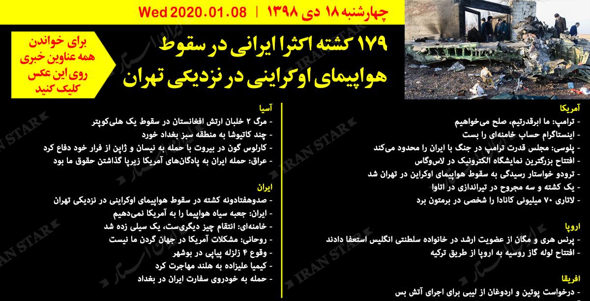 روز-08-01-2020-اخبار-کامل-جهان-ایرانیان-کانادا