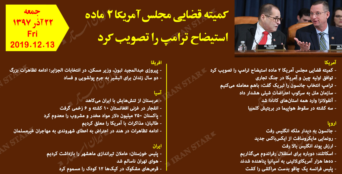 روز 13-12-2019 - اخبار کامل جهان ایرانیان کانادا