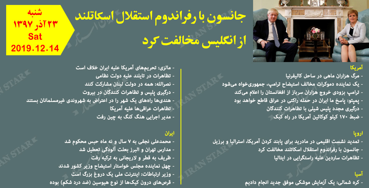 روز 13-12-2019 - اخبار کامل جهان ایرانیان کانادا