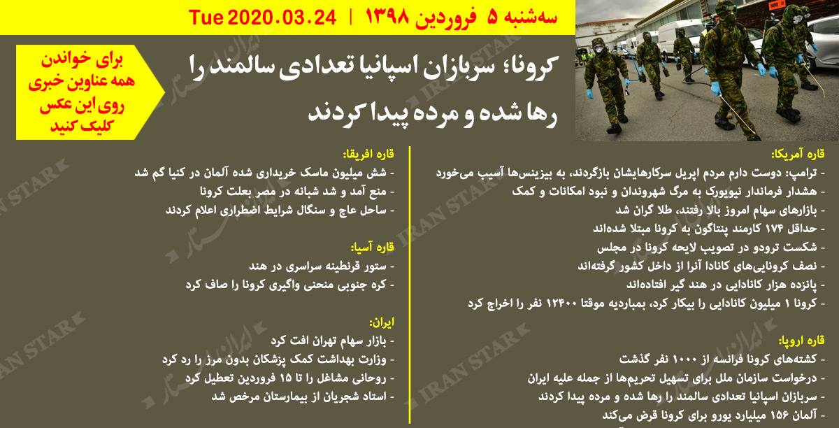 روز-24-03-2020-اخبار-کامل-جهان-ایرانیان-کانادا