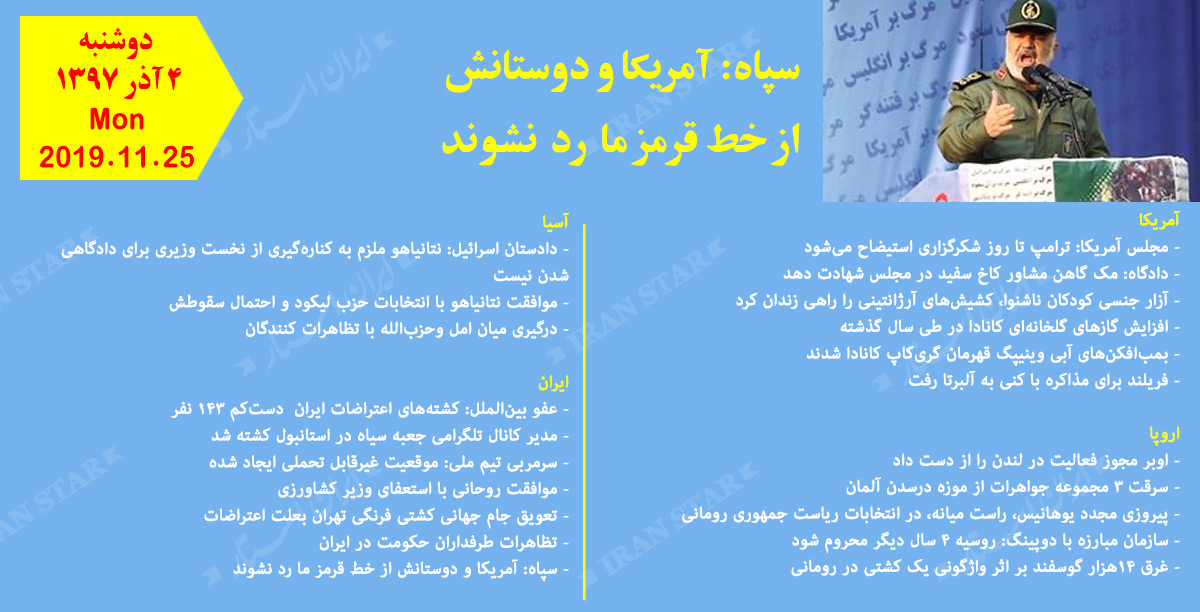 روز 25-11-2019 - اخبار کامل جهان ایرانیان کانادا روز 25-11-2019 - اخبار کامل جهان ایرانیان کانادا