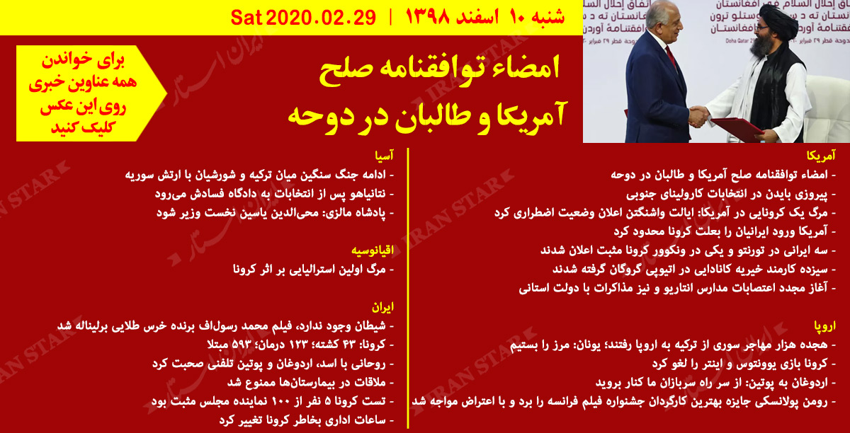 روز-29-02-2020-اخبار-کامل-جهان-ایرانیان-کانادا روز-29-02-2020-اخبار-کامل-جهان-ایرانیان-کانادا