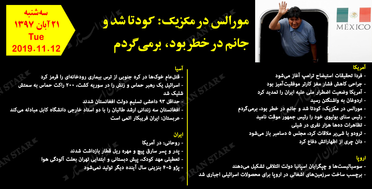 روز 12-11-2019 - اخبار کامل جهان ایرانیان کانادا روز 12-11-2019 - اخبار کامل جهان ایرانیان کانادا