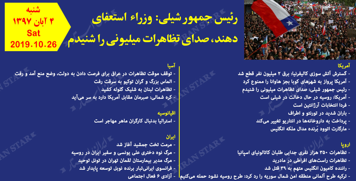 روز26-10-2019-اخبار-کامل-جهان-ایرانیان-کانادا روز26-10-2019-اخبار-کامل-جهان-ایرانیان-کانادا