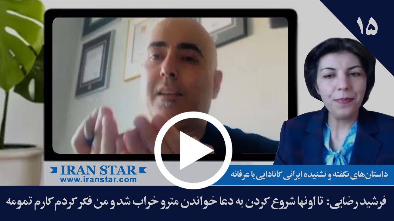 فرشید رضایی: تا اونها شروع کردن به دعا خواندن مترو خراب شد و من فکر کردم کارم تمومه