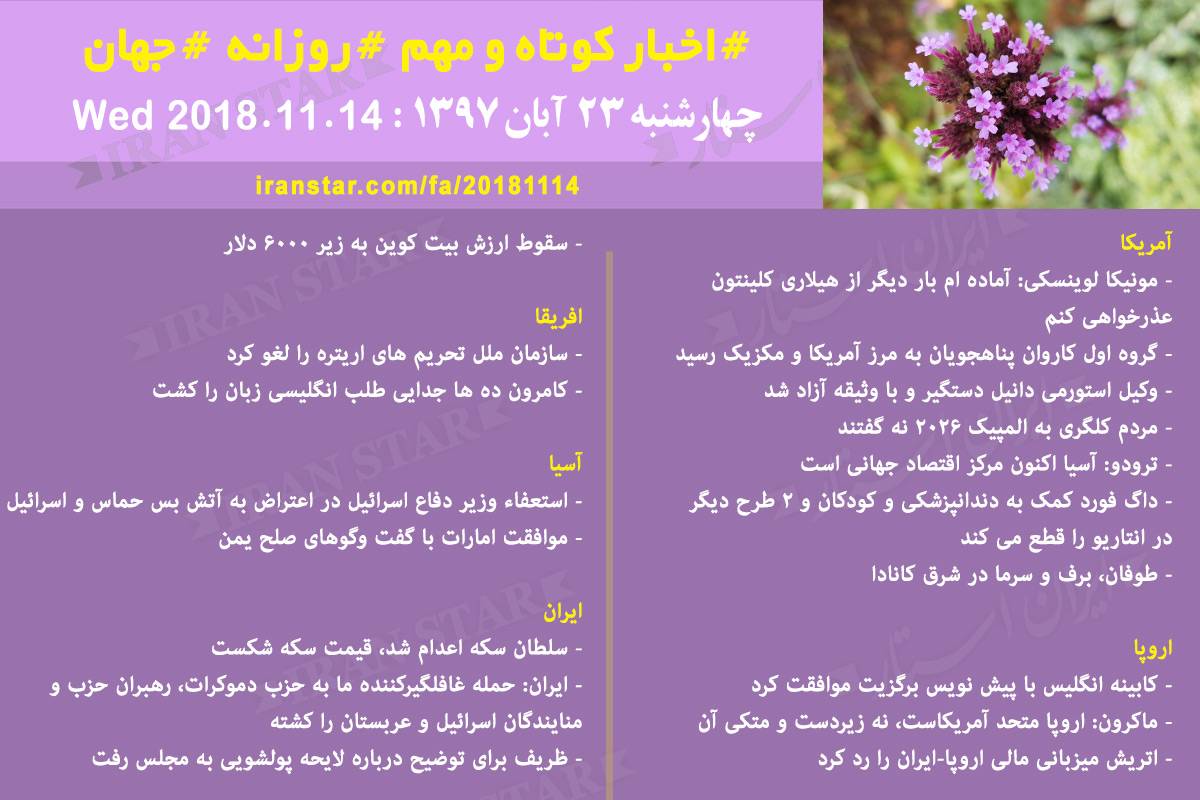 Iranian Canadian News 2018-11-14 Iranian Canadian News 2018-11-14