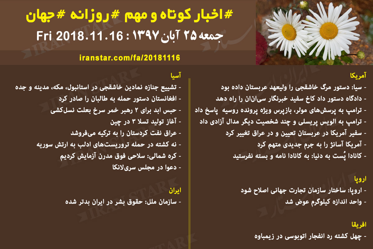 Iranian Canadian News 2018-11-16