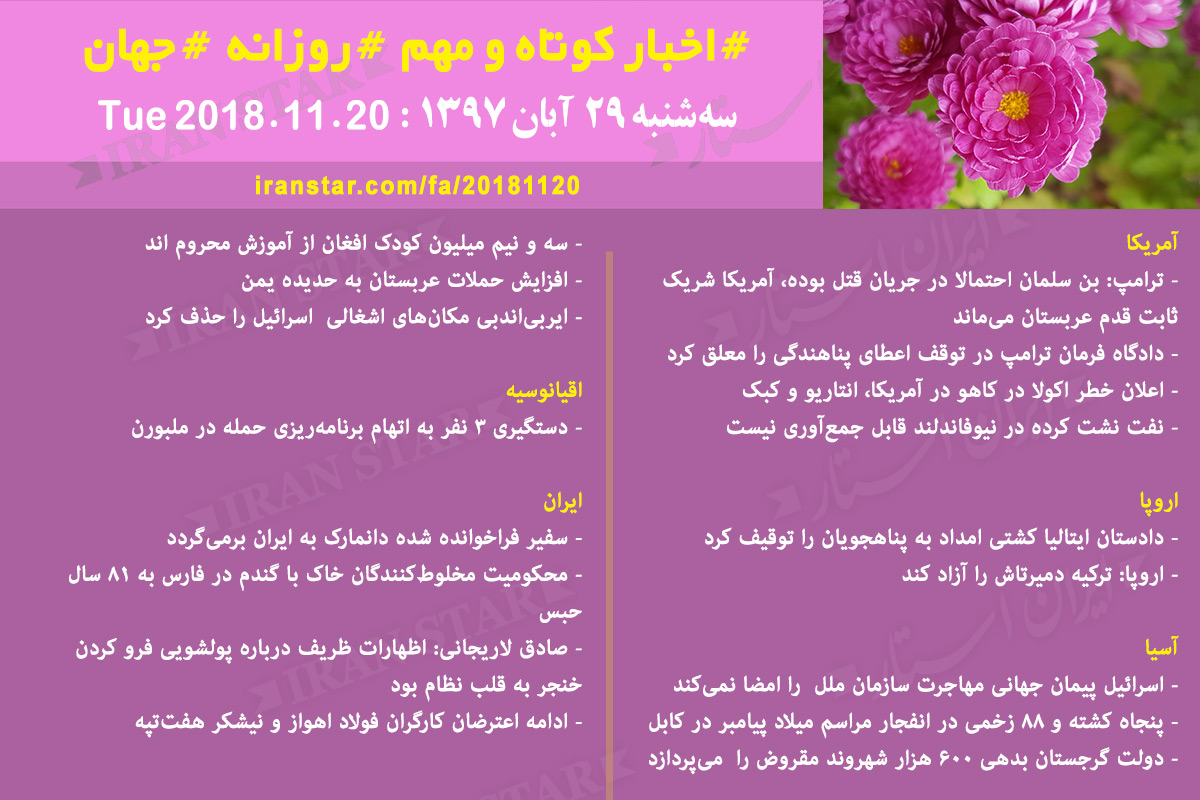 Iranian Canadian News 2018-11-20 Iranian Canadian News 2018-11-20