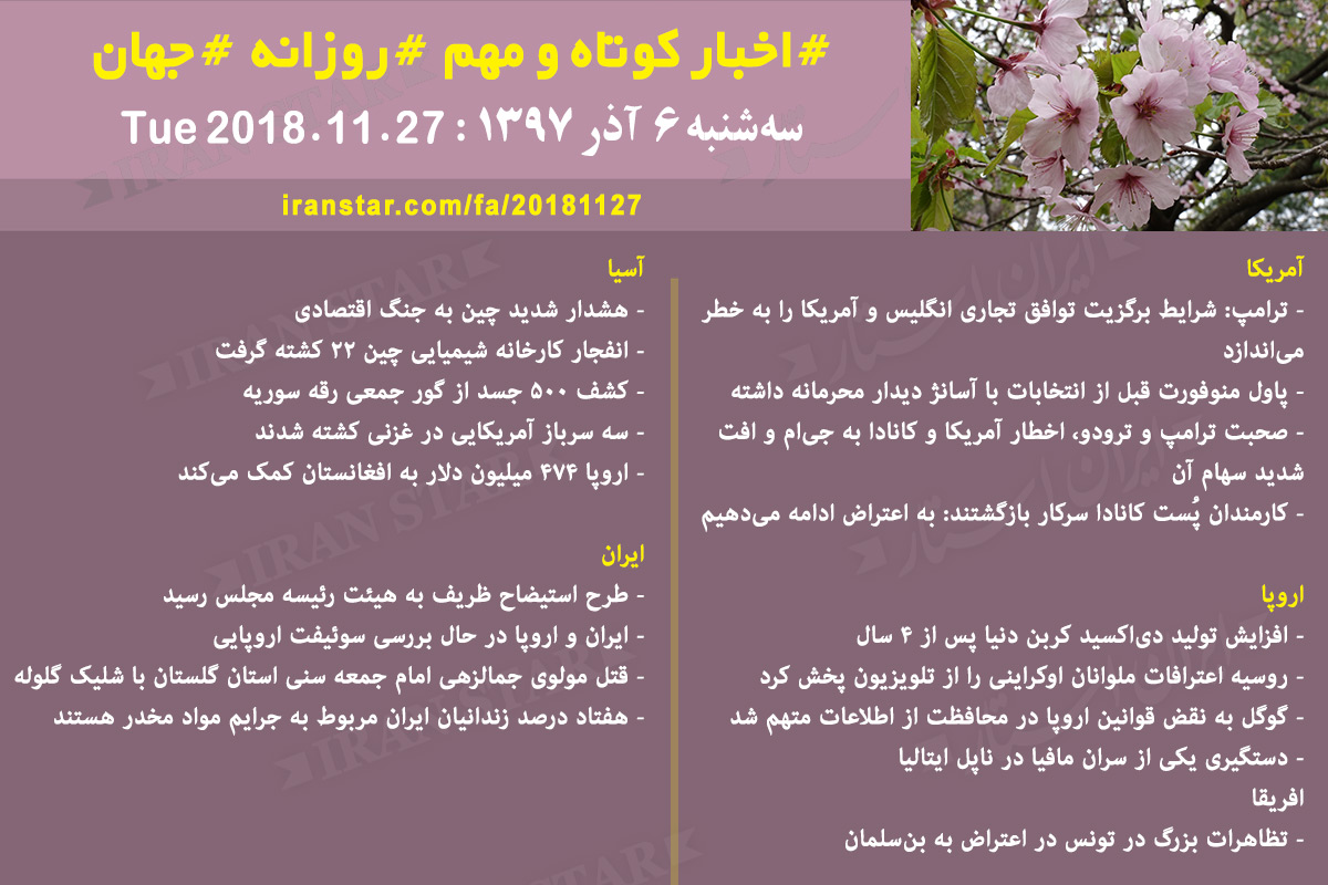 Canadian Iranian News 2018-11-27 Canadian Iranian News 2018-11-27