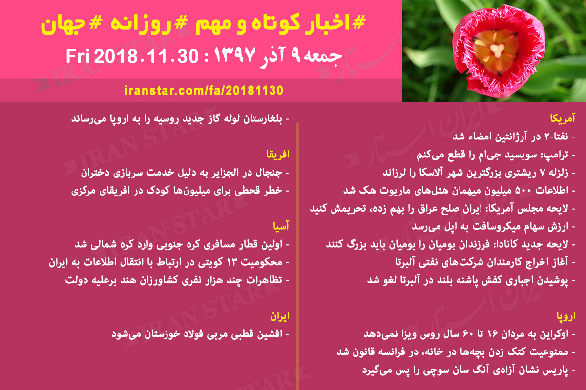 Iranian Canadian Daily News 2018-11-30 Iranian Canadian Daily News 2018-11-30