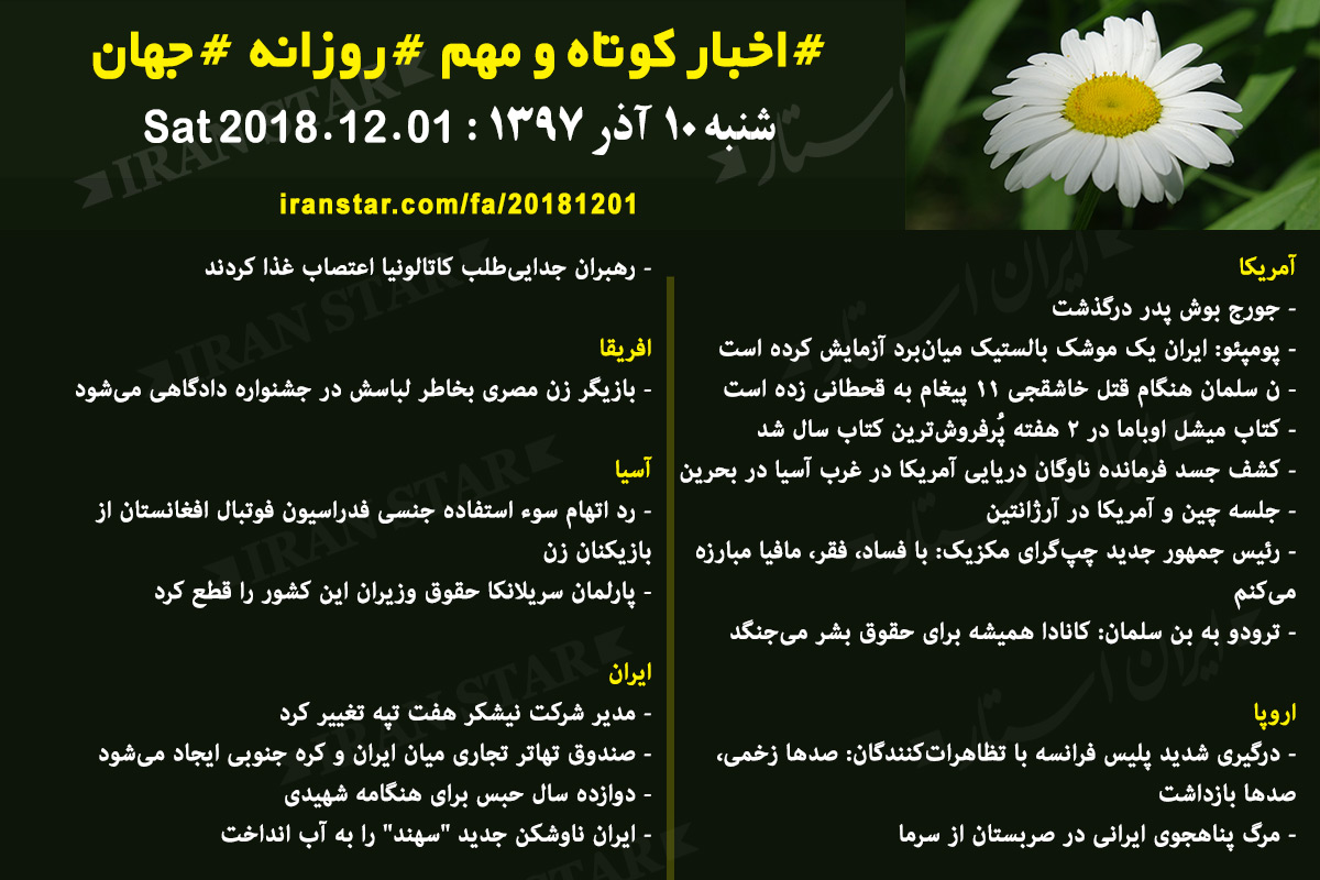 Iranian Canadian Daily News 2018-12-01 Iranian Canadian Daily News 2018-12-01