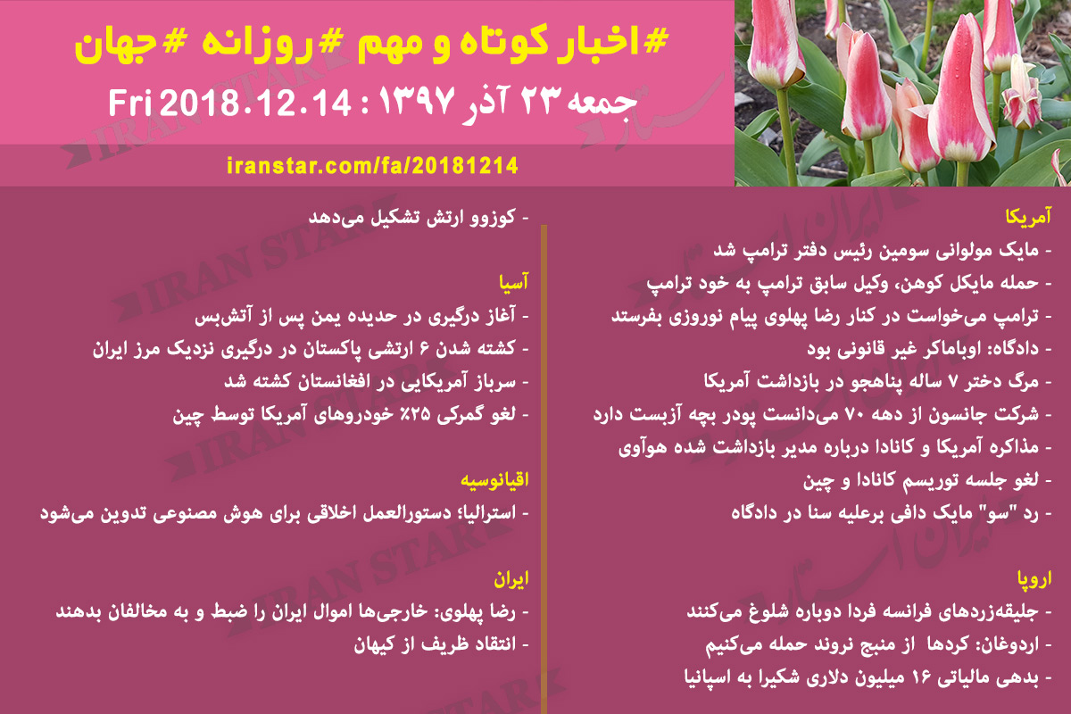 Iranian Canadian Daily News 2018-12-14 Iranian Canadian Daily News 2018-12-14