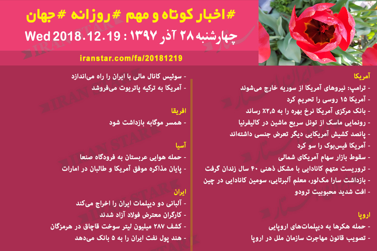 Iranian Canadian Daily News 2018-12-19 Iranian Canadian Daily News 2018-12-19