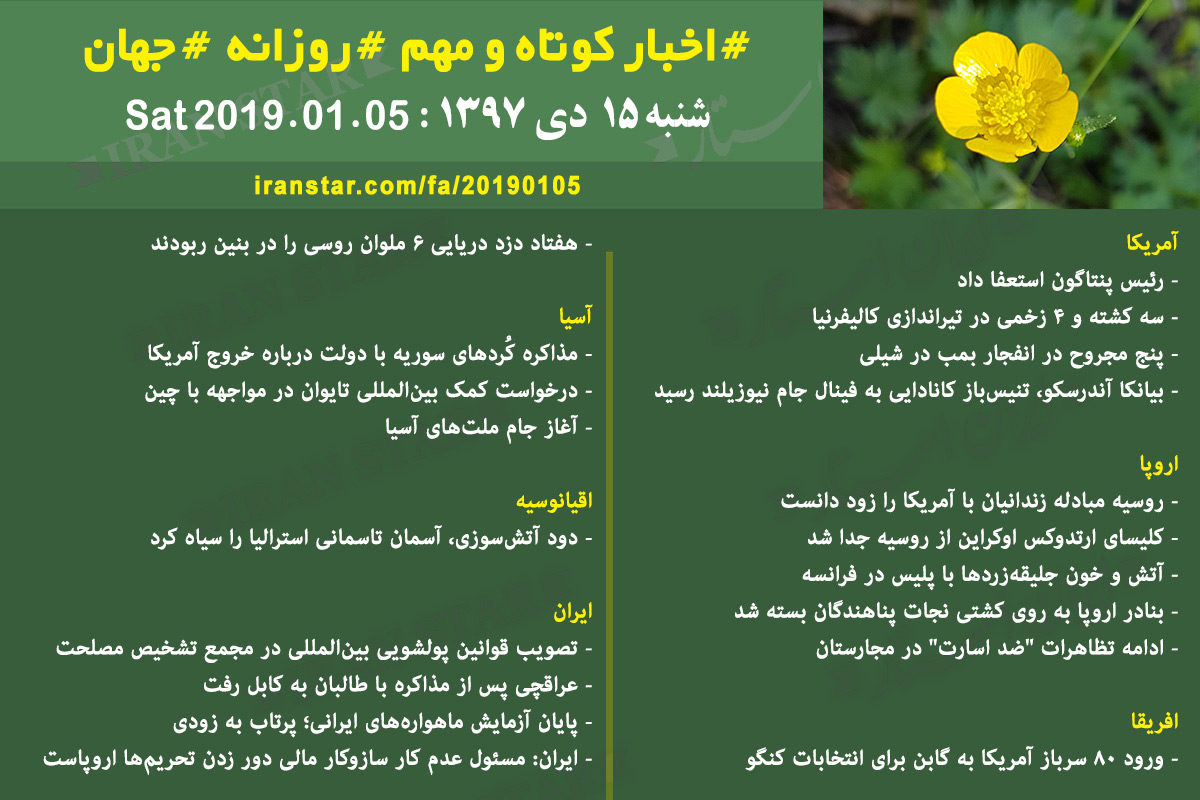 Canadian Iranian Daily News 2019-01-05 Canadian Iranian Daily News 2019-01-05