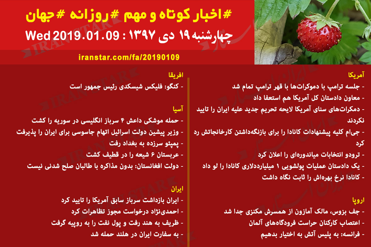 Iranian Canadian Daily News 2019-01-09