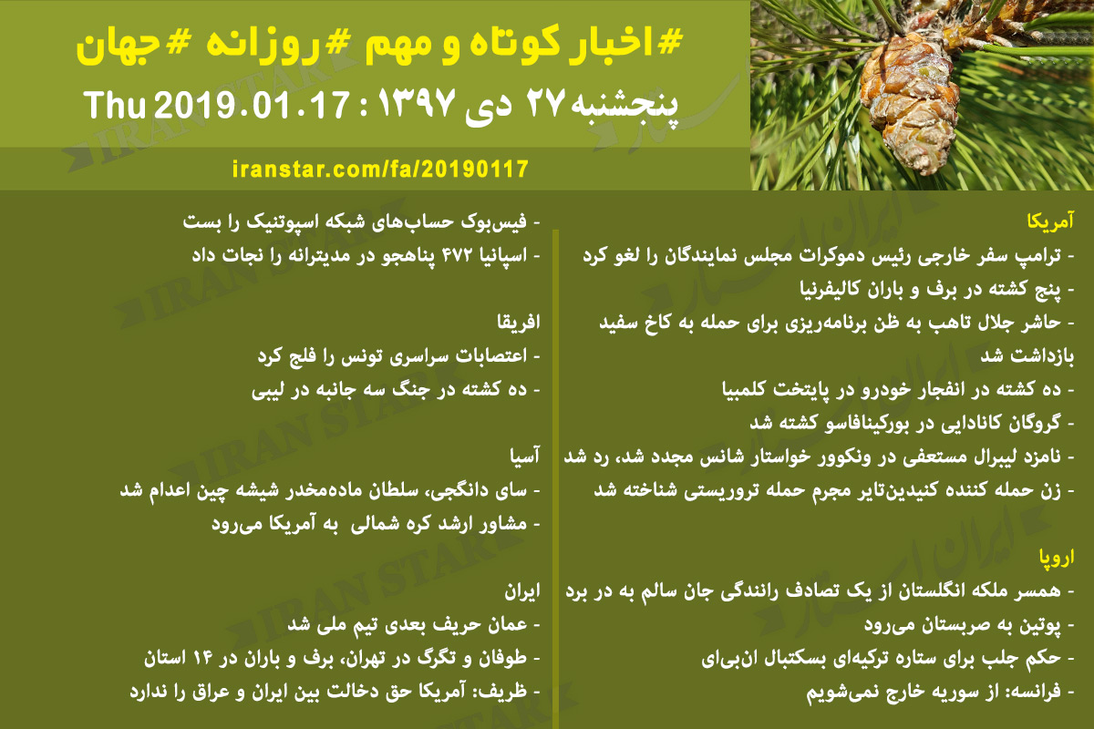 Canadian Iranian Daily News 2019-01-17