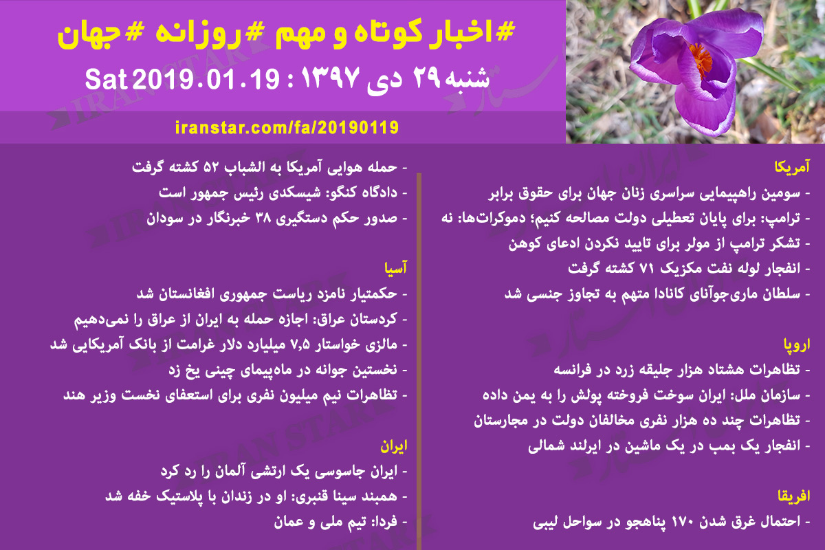 Iranian Canadian Daily News 2019-01-19