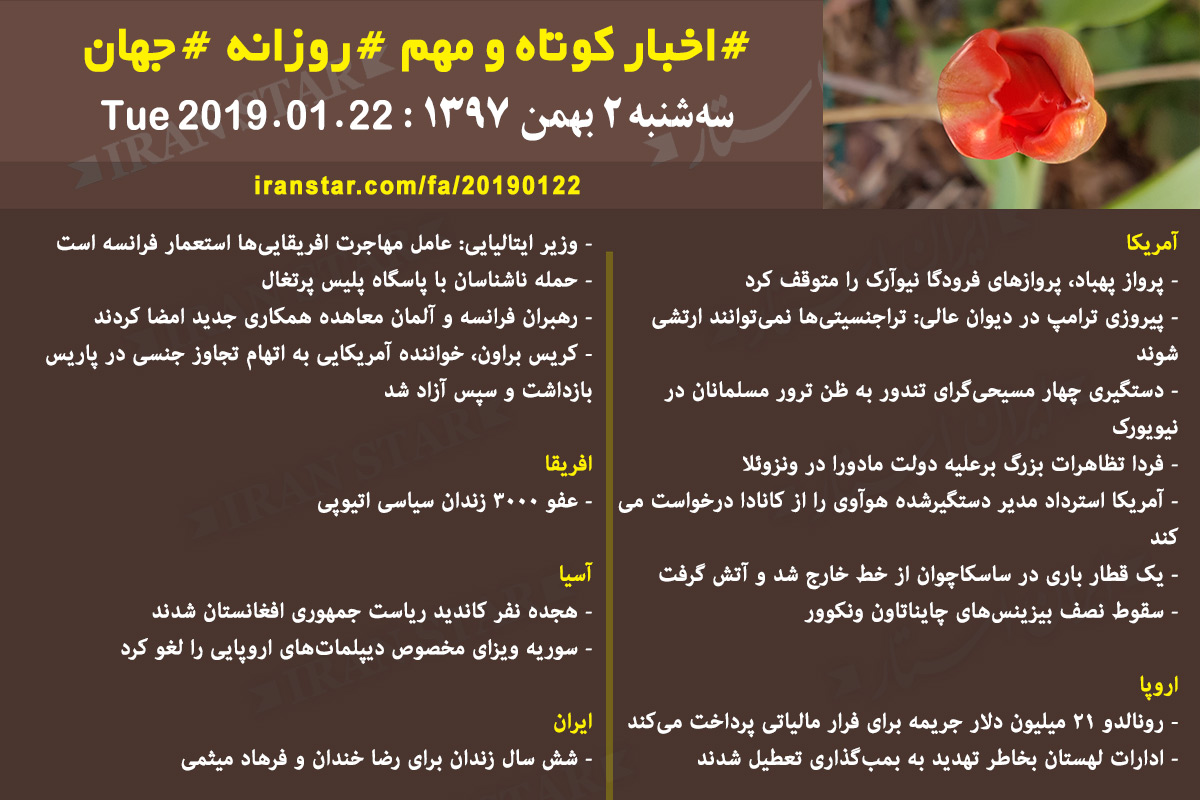 Iranian Canadian Daily News 2019-01-22