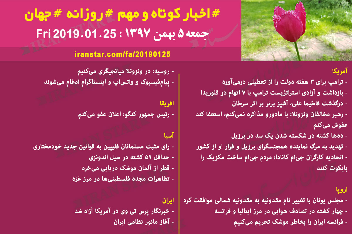 Iranian Canadian Daily News 2019-01-25