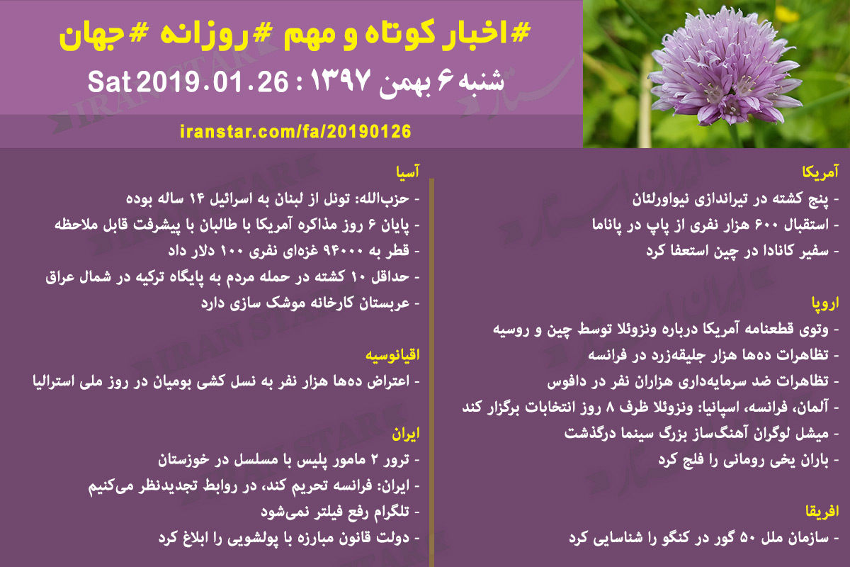 Iranian Canadian Daily News 2019-01-26