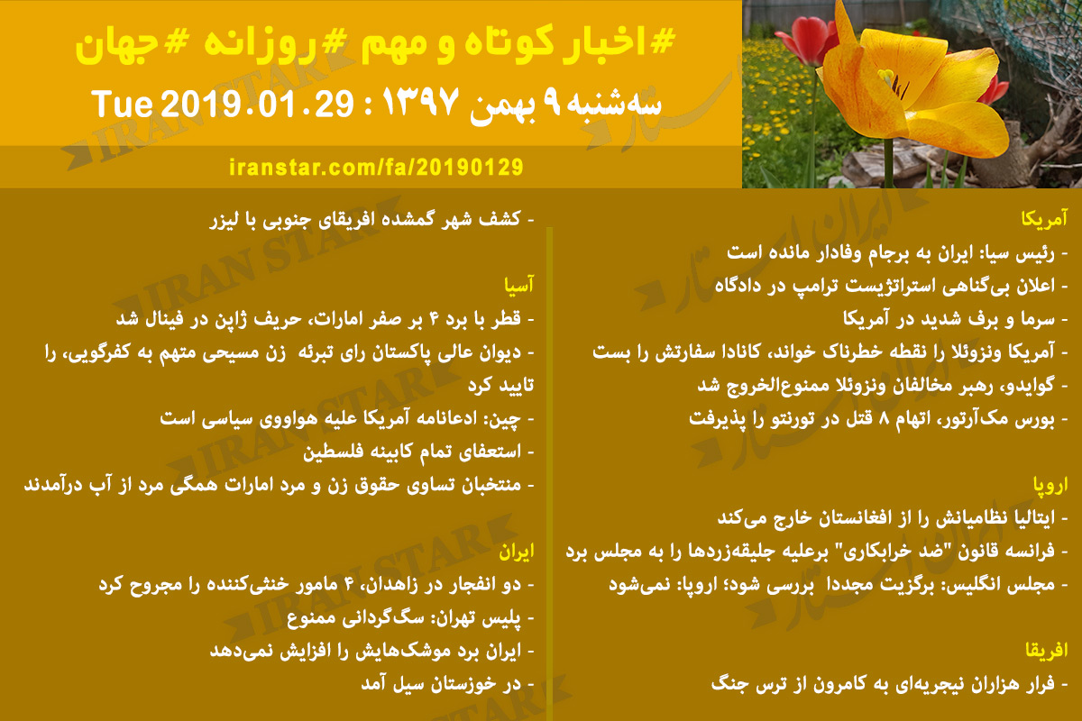 Iranian Canadian World Daily News 2019-01-29 Iranian Canadian World Daily News 2019-01-29