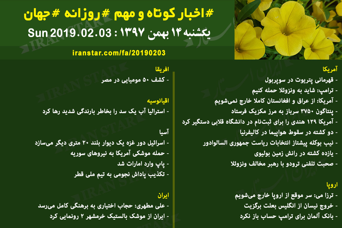 Iranian Canadian World Daily News 2019-02-03