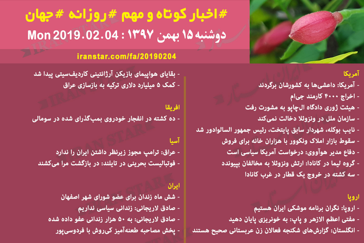 Iranian Canadian World Daily News 2019-02-04 Iranian Canadian World Daily News 2019-02-04