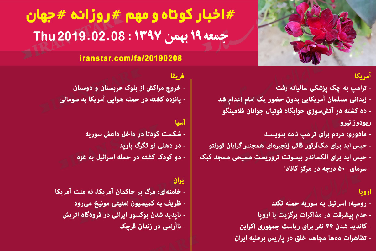 Iranian Canadian World Daily News 2019-02-08