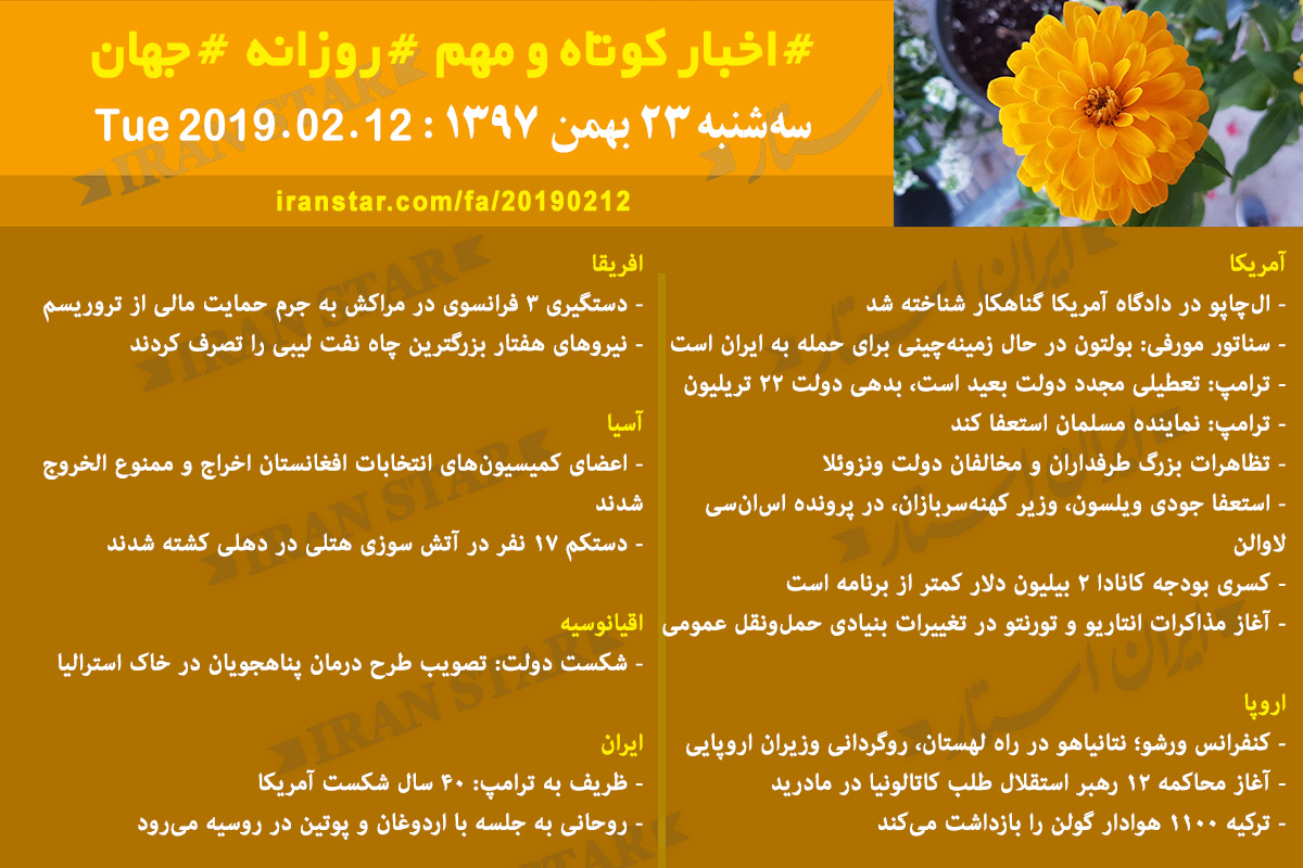 Iranian Canadian World Daily News 2019-02-12